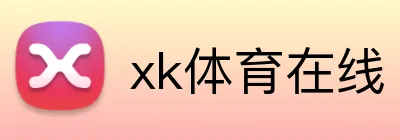 xk体育在线 logo
